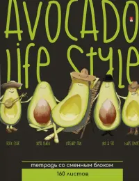 Тетрадь со сменным блоком Avocado Style, 160 листов, клетка