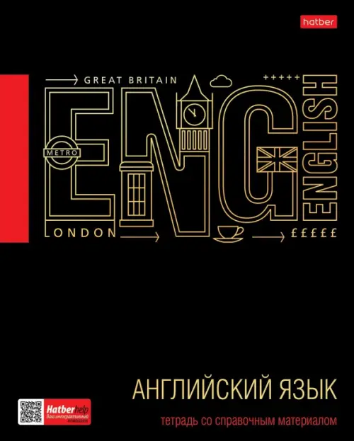 Тетрадь предметная. Черное золото. Английский язык, 46 листов, клетка