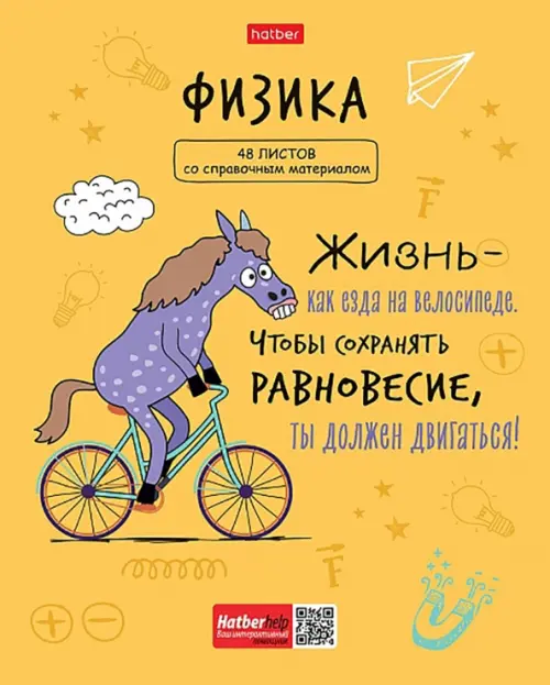 

Тетрадь предметная. Фразы. Физика, 48 листов, клетка, Жёлтый