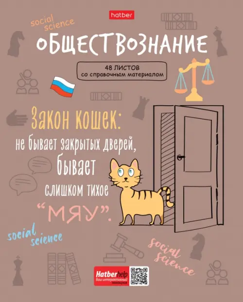 

Тетрадь предметная. Фразы. Обществознание, 48 листов, клетка, Жёлтый
