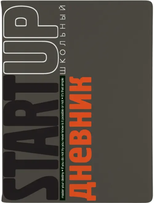 

Дневник школьный Start Up, 48 листов, Серый