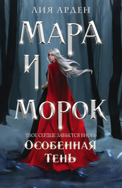 

Мара и Морок. Особенная Тень, Серый