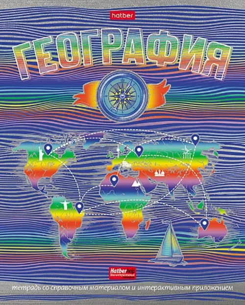 

Тетрадь предметная. Радуга. География, 46 листов, клетка