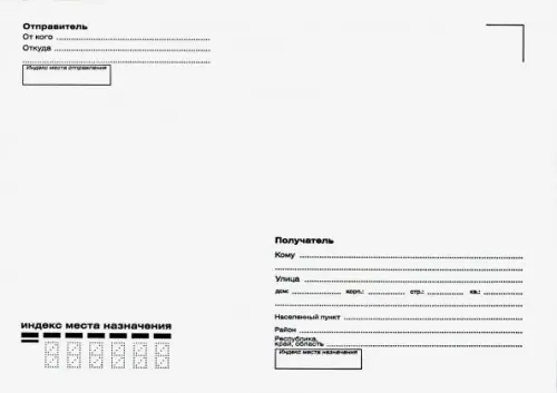 Конверт штучно Кому-куда без окна С5 16₽