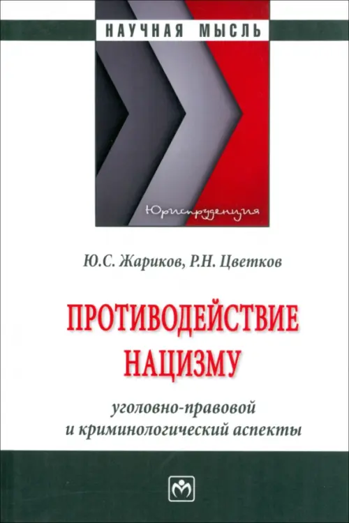 

Противодействие нацизму, Белый