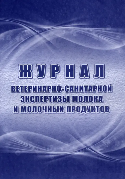 

Журнал ветеринарно-санитарной экспертизы, Фиолетовый