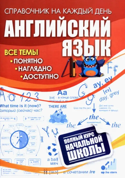 

Английский язык. Полный курс начальной школы, Оранжевый