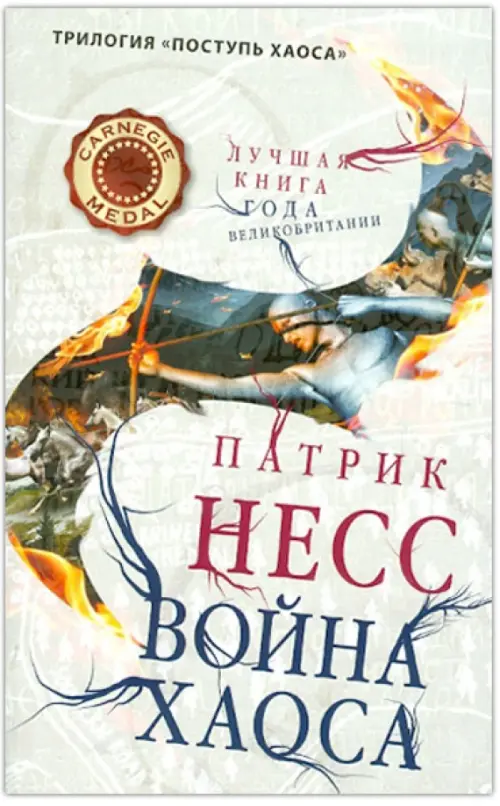 

Война хаоса. Книга 3, Серый