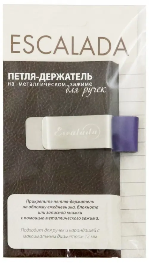 Петля-держатель для ручек Сариф фиолетовый 157₽