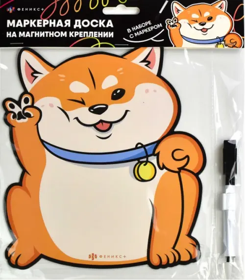 

Доска магнитная, Рыжий пес, Оранжевый