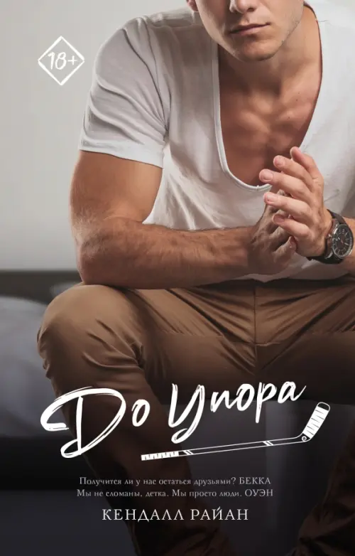 

До упора, Серый