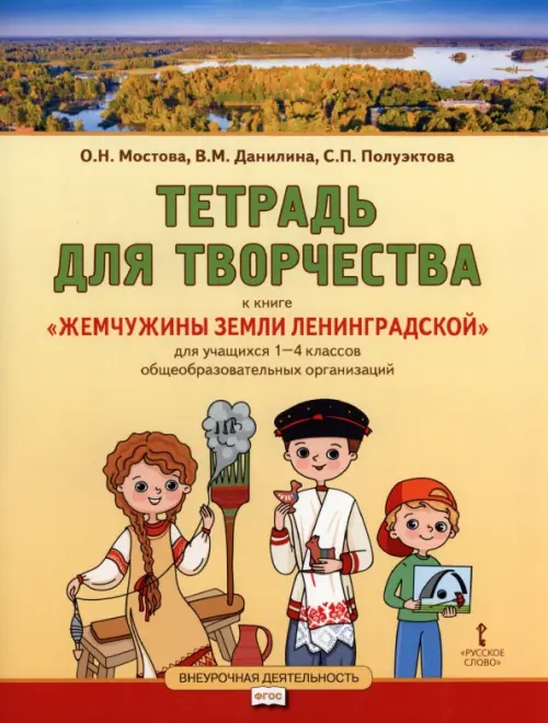 

Жемчужины земли Ленинградской. 1-4 классы. Тетрадь для творчества, Жёлтый
