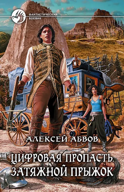 

Цифровая пропасть. Затяжной прыжок, Жёлтый