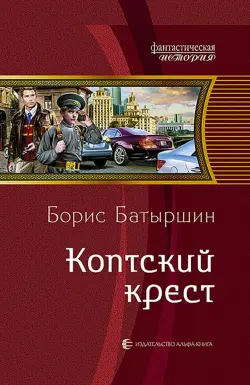 Коптский крест