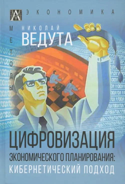 

Цифровизация экономического планирования, Голубой