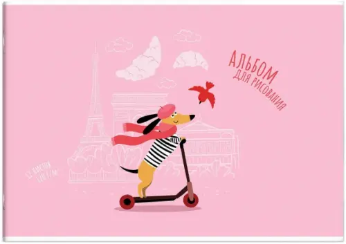 

Альбом для рисования. Романтика, 12 листов, Фиолетовый