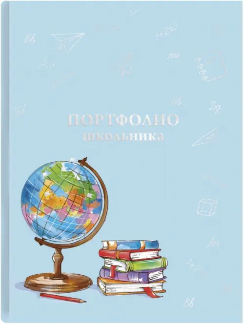 

Портфолио школьника. Глобус, Голубой