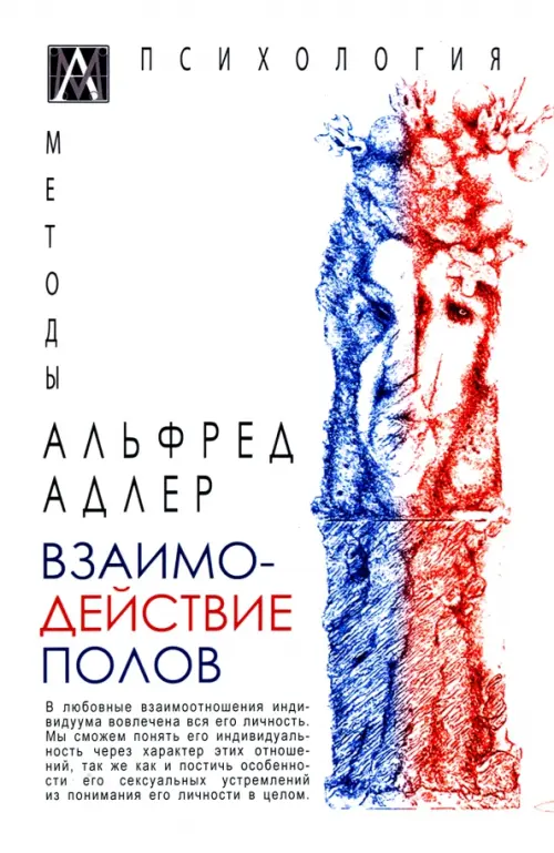 

Взаимодействие полов, Белый