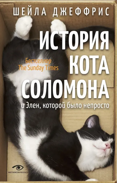 

История кота Соломона и Элен, которой было непросто, Оранжевый