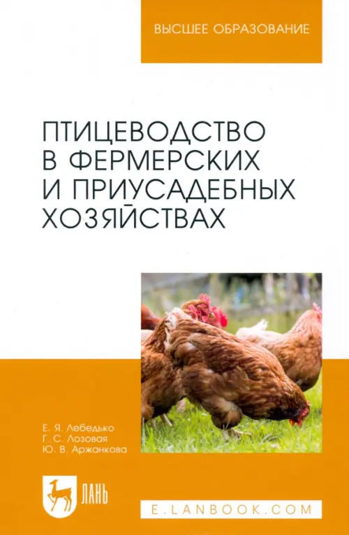 

Птицеводство в фермерских и приусадебных хозяйствах. Учебное пособие, Жёлтый