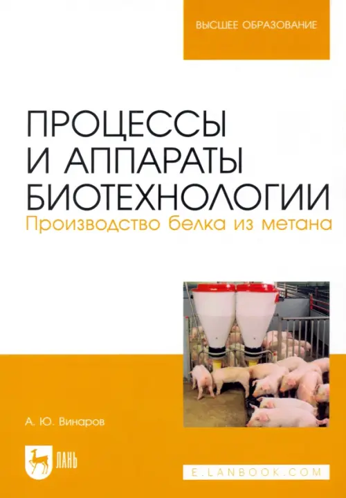 

Процессы и аппараты биотехнологии. Производство белка из метана, Белый