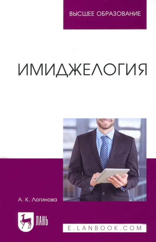 

Имиджелогия. Учебное пособие, Фиолетовый