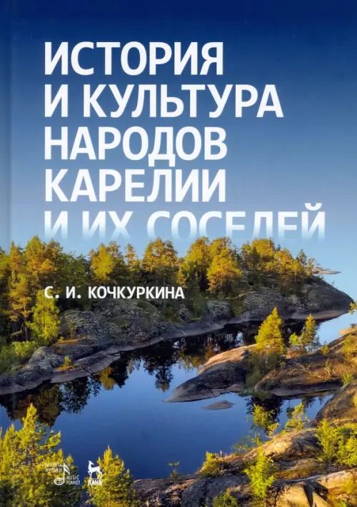 

История и культура народов Карелии. Средние века, Синий