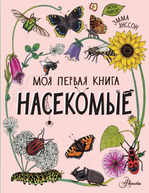 

Насекомые, Красный