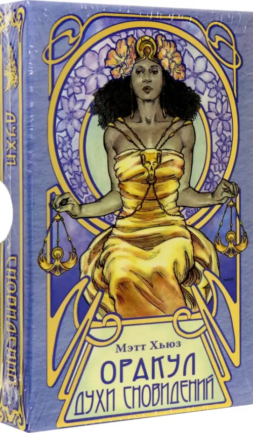 

Оракул Духи сновидений, Голубой