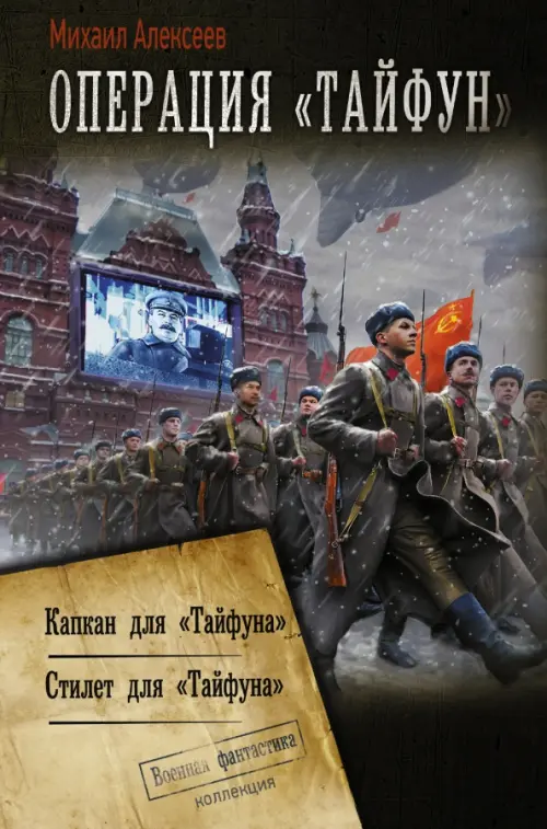 

Операция «Тайфун»