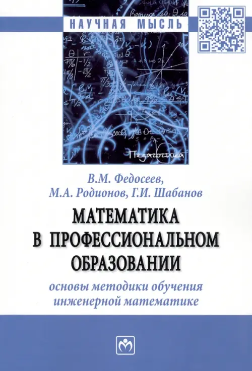 

Математика в профессиональном образовании, Белый