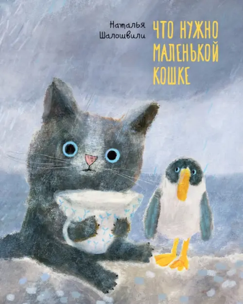 

Что нужно маленькой кошке