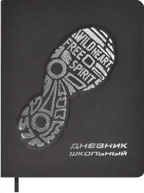 

Дневник школьный Следы, Серый