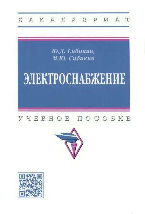 

Электроснабжение. Учебное пособие, Белый
