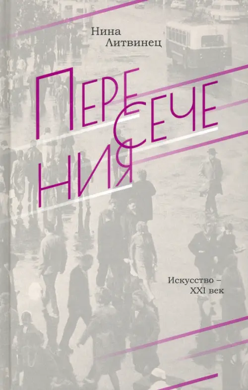 

Пересечения, Серый