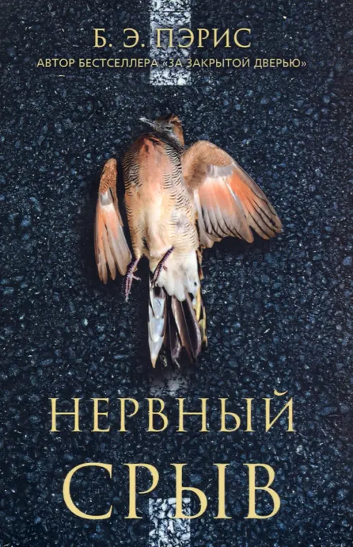 

Нервный срыв, Синий