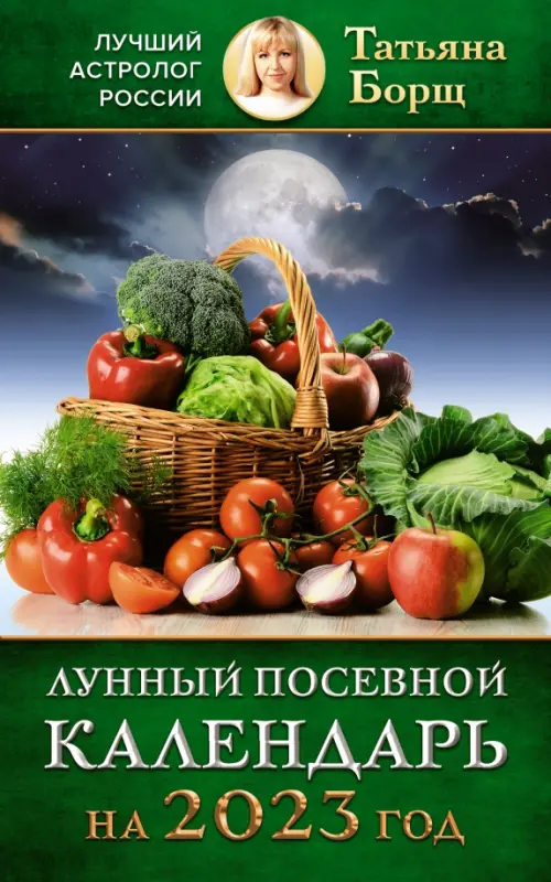 

Лунный посевной календарь на 2023 год, Зелёный