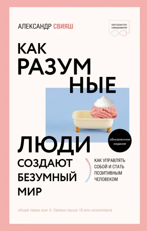 

Как разумные люди создают безумный мир, Белый