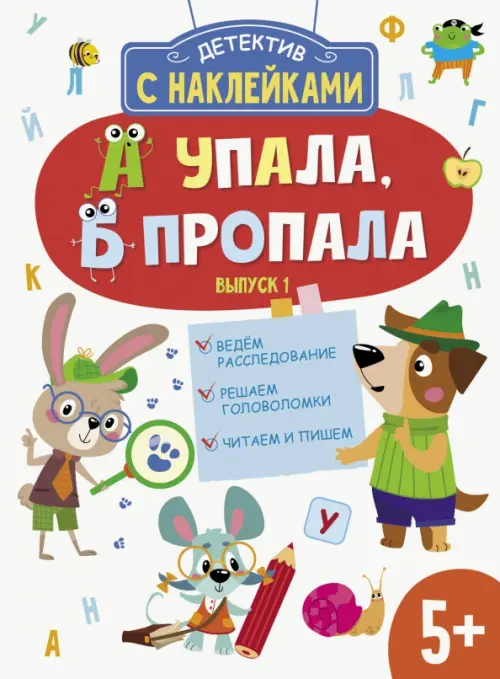 

А упала, Б пропала. Выпуск 1