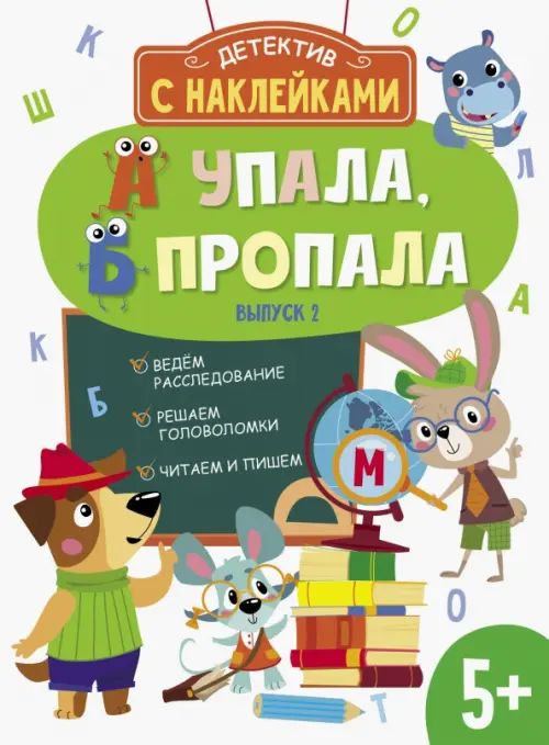 

А упала, Б пропала. Выпуск 2, Зелёный