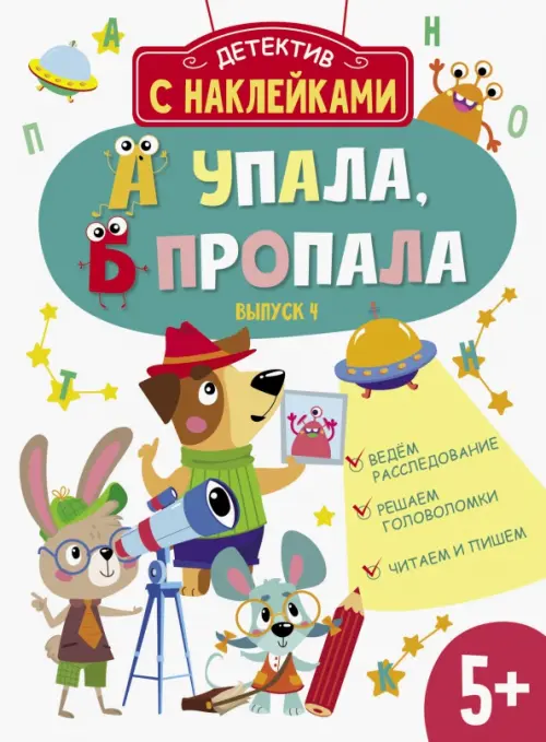

А упала, Б пропала. Выпуск 4