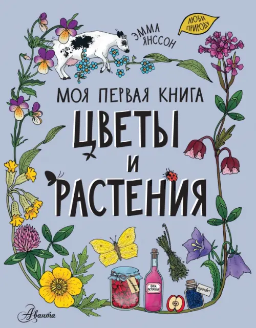 

Цветы и растения, Фиолетовый