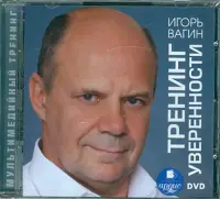 Тренинг уверенности