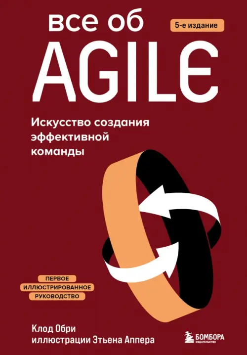 

Все об Agile. Искусство создания эффективной команды, Красный