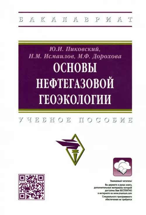 

Основы нефтегазовой геоэкологии, Белый