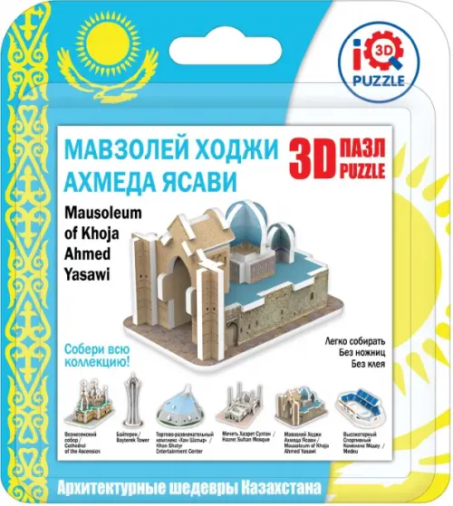 3D пазл. Мавзолей ходжи Ахмеда Ясави