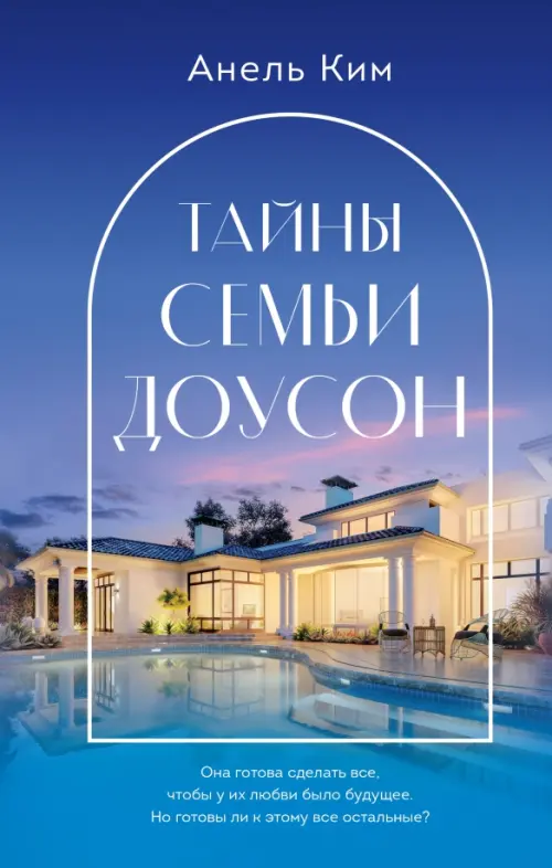 

Тайны семьи Доусон, Синий