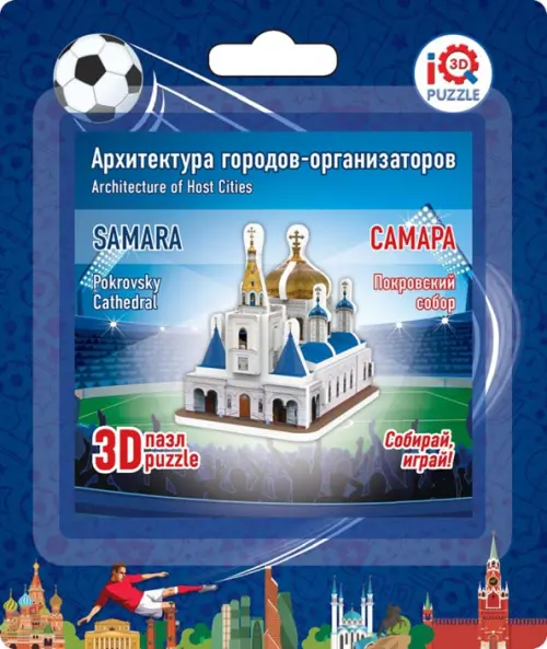 

3D пазл. Самара. Покровский собор, Синий