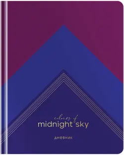 Дневник школьный для 1-11 классов Midnight sky, 48 листов