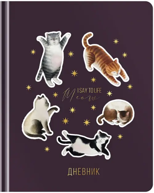

Дневник школьный для 1-11 классов I say meow, 48 листов, Красный